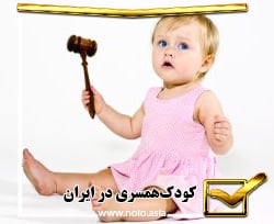 کودک‌همسری در ایران