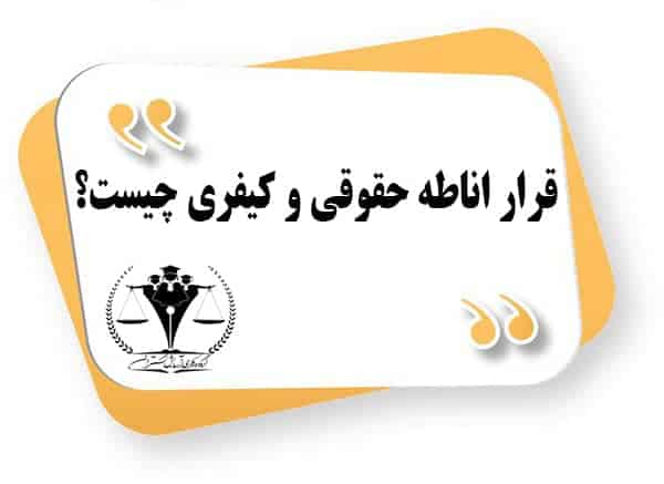 قرار اناطه
