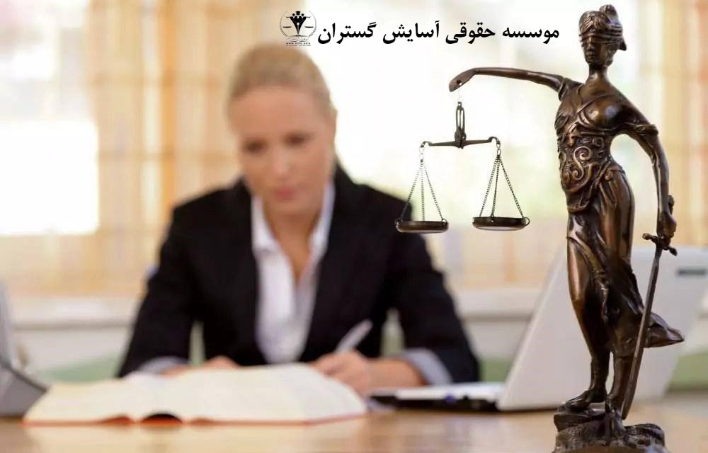 وکیل حقوقی در تهران 